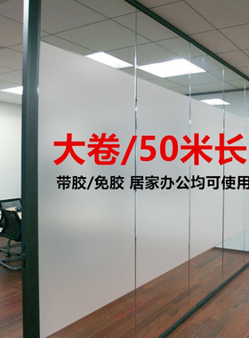 加厚大卷免胶磨砂玻璃贴纸办公室透光不透明卫生间窗户贴膜防走光