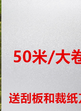 玻璃贴卫生间贴纸透光不透明现代