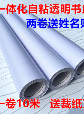 包邮10米自粘书膜包 书皮包书纸透明防水书套磨砂花纹包