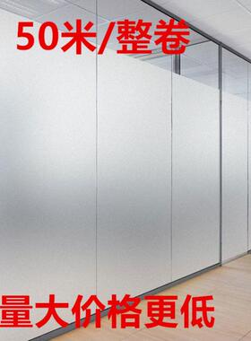 包邮厕所办公室透光不透明不透影浴室窗纸白磨砂卫生间玻璃贴膜