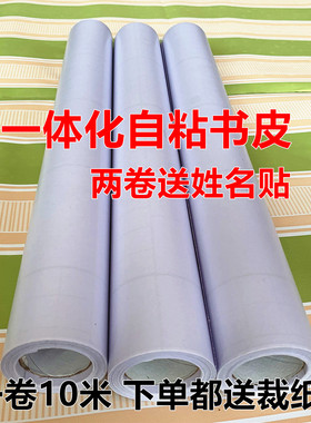 包邮10米自粘包书膜包书皮 包书纸透明防水书套磨砂花纹包书膜