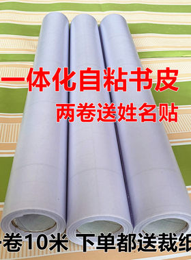10米自粘包书膜磨砂透明