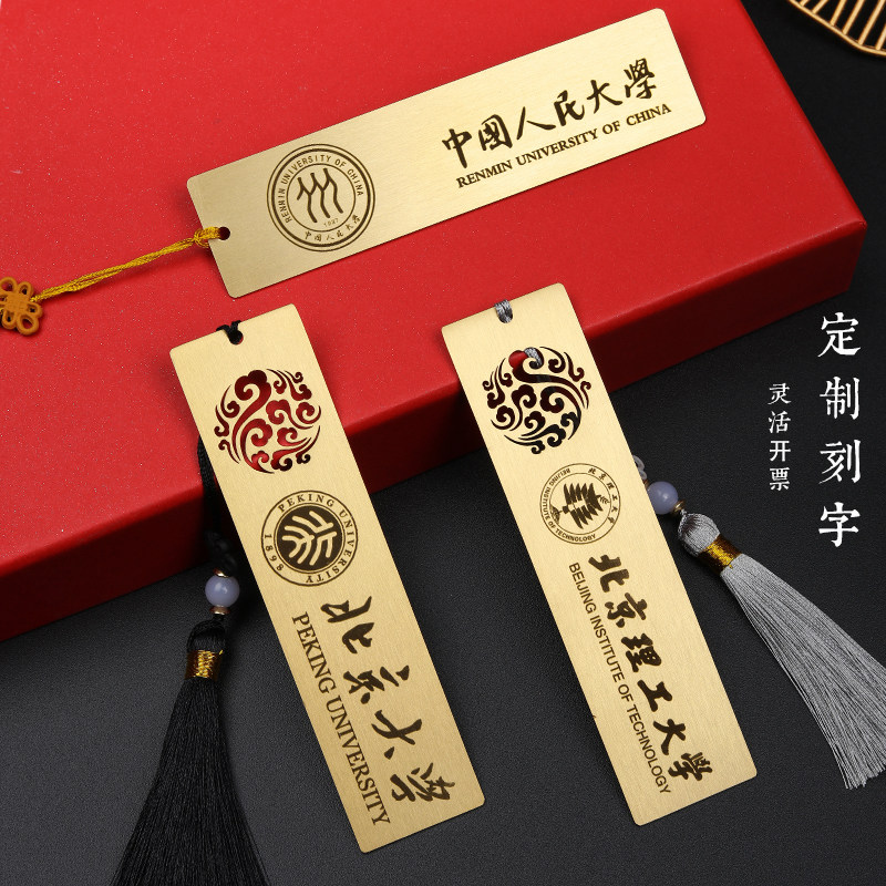 书签尺子定制刻字清华大学北京名校毕业季同学文创纪念品中国风