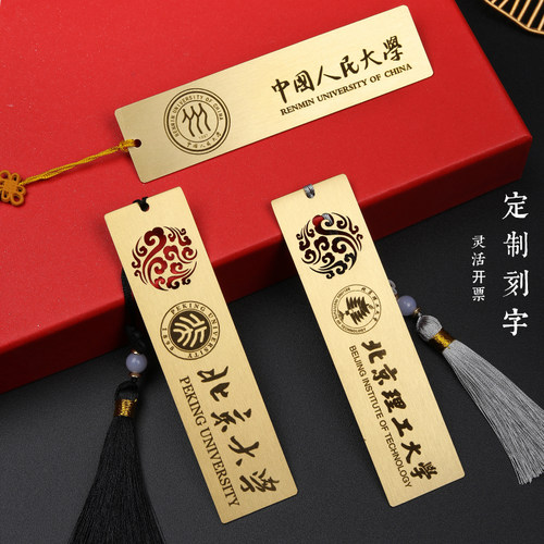 书签尺子定制刻字清华大学北京名校毕业季同学文创纪念品中国风