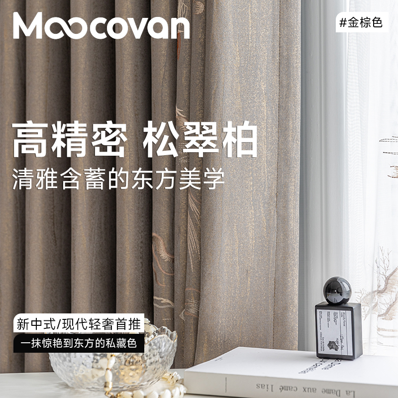 高端大气高精密刺绣松翠柏窗帘现代新中轻奢中古2024新款品牌布艺