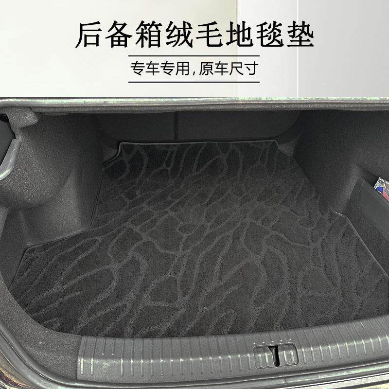 专车专用汽车后备箱垫单层地毯