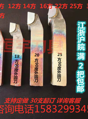 焊接车刀普车20方90度外圆刀45度切断内外螺纹YW2YT15YS8合金刀排