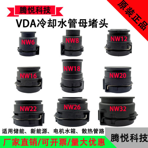 NW16堵头新能源电机NW6发动机散热水箱诺马NW12冷却水冷板母堵VDA
