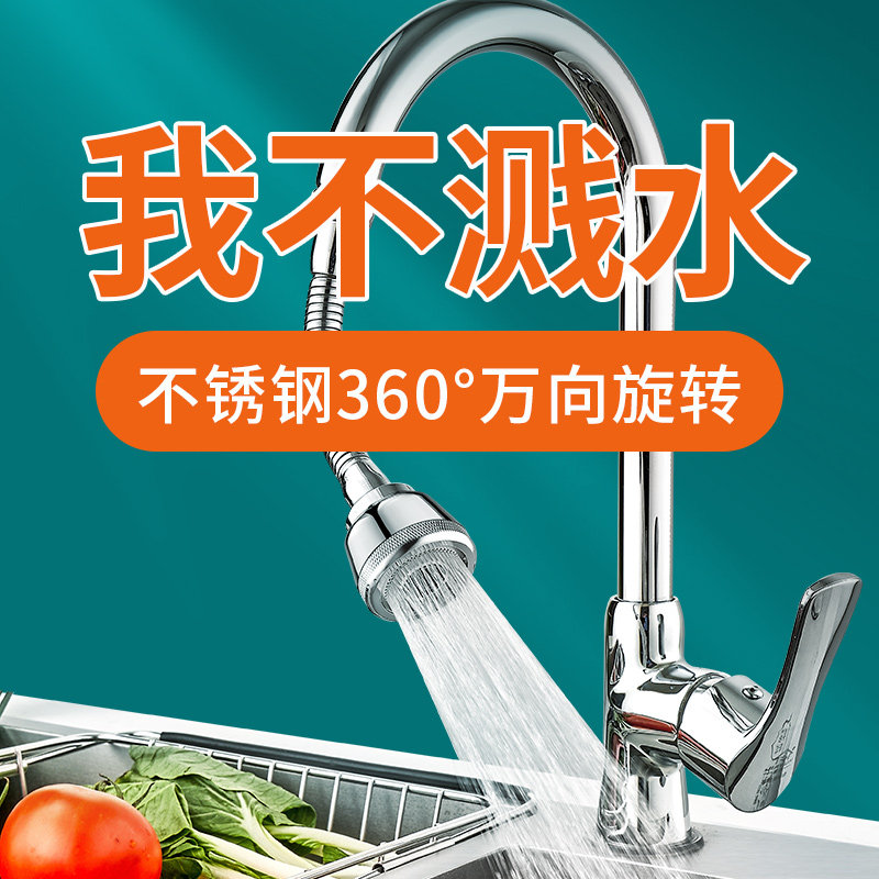 速发厨房延伸器向转外接头池溅器神嘴喷头洗菜盆防通用