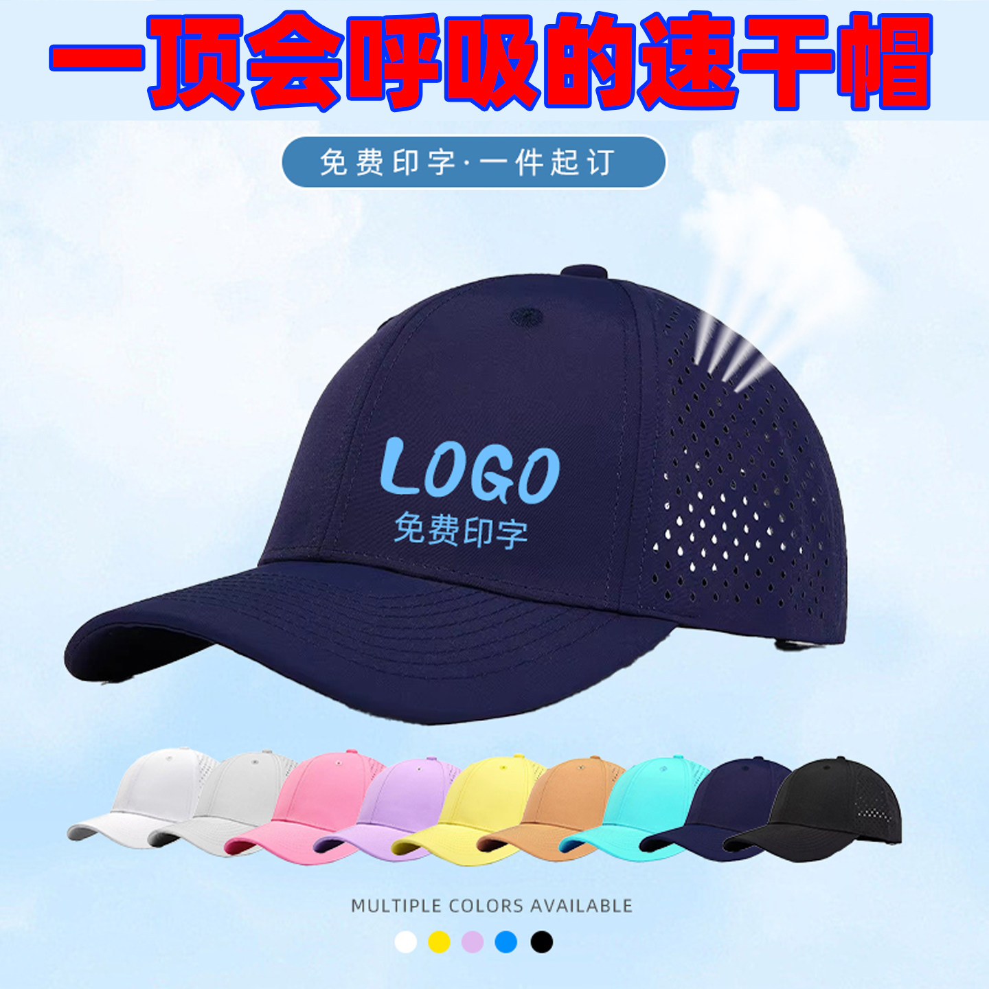 速干网眼透气棒球帽定制印字logo男女夏季户外运动防晒旅游鸭舌帽