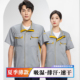 薄款 长袖 短袖 男女耐磨透气汽修工厂车间劳保服工装 工作服套装 夏季