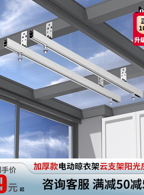 云支架阳光房电动晾衣架安装玻璃房晾衣机配件底座支架吊座 白色