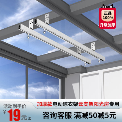 云支架阳光房电动晾衣架安装玻璃房晾衣机配件底座支架吊座 白色