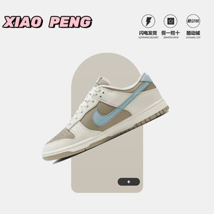 HQ1175 Nike 240 米棕蓝 男女减震耐磨低帮复古休闲板鞋 Dunk Low
