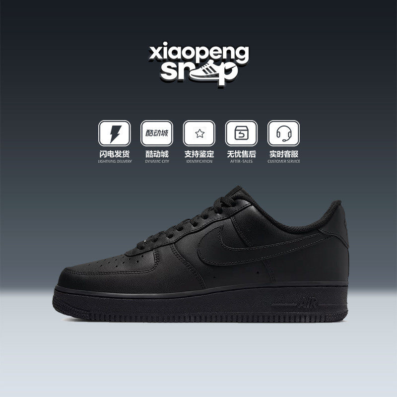 小鹏体育 Nike Air Force 1 空军一号 黑武士男子板鞋 CW2288-001