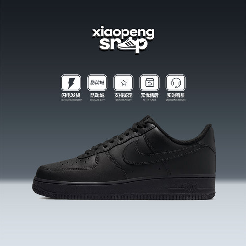 NikeAirForce1黑武士男子板鞋