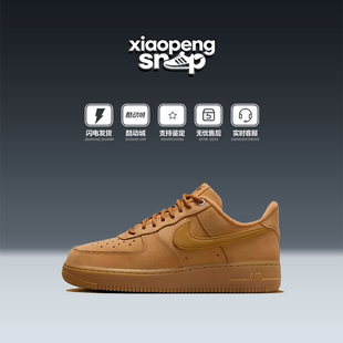 NIKE/耐克男板鞋女鞋AIR FORCE 1小麦色空军一号运动鞋FZ7372-200