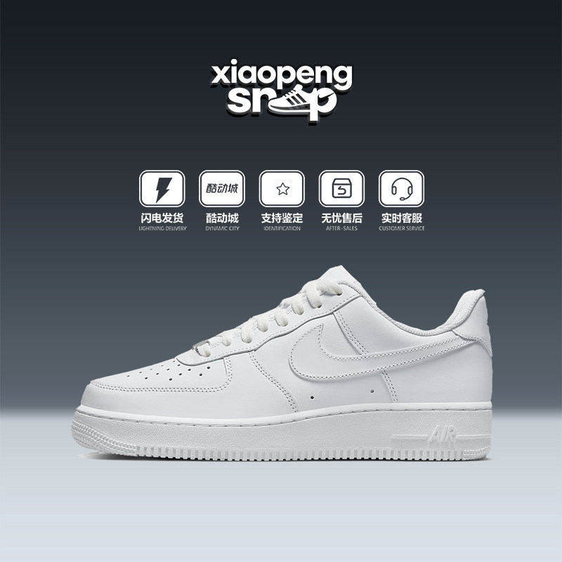 小鹏体育 Nike Air Force 1 空军一号 男子低帮板鞋 CW2288-111