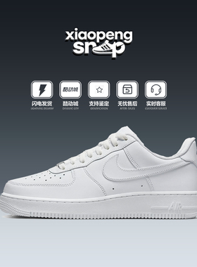 小鹏体育 Nike Air Force 1 空军一号 男子低帮板鞋 CW2288-111
