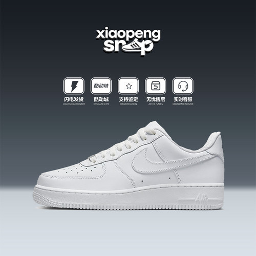 NikeAF1纯白低帮板鞋男女同款