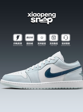 小鹏体育 Nike Air Jordan 1 男子 浅蓝色 复古篮球鞋 553558-400