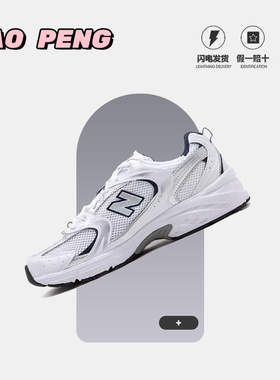 New Balance530男女情侣百搭休闲透气网面老爹鞋 MR530SG