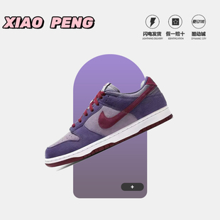 Nike Dunk SB Low 树莓紫 紫罗兰 翻毛皮 低帮男女板鞋CU1726-500