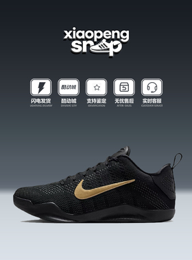 耐克Nike Kobe 11 Elite科比11黑金男鞋低帮实战篮球鞋IM4260-001