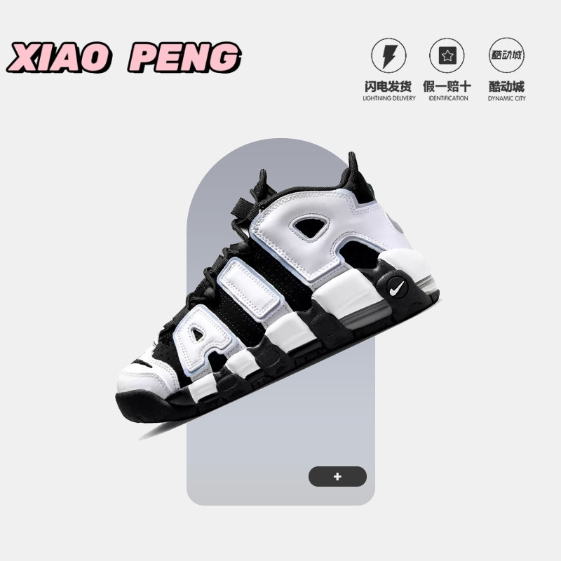 NIKE/耐克 Uptempo GS 大AIR黑白熊猫中帮复古篮球鞋DQ6200-001,运动鞋new,篮球鞋,淘宝优惠券,粉丝福利购,淘宝优惠卷