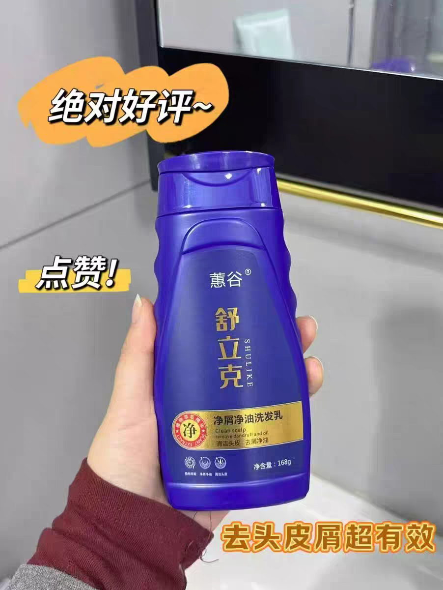 蕙谷舒立克净屑净油洗发乳去屑止痒控油洗发水正品