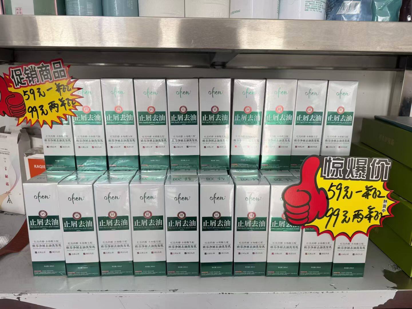 欧芬净屑去油洗发乳去屑止痒控油洗发水