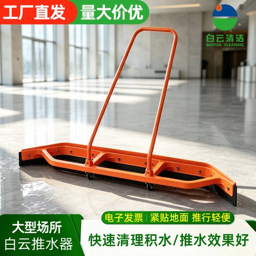 白云清洁推水器刮水器网球场球场篮球场地坪扫水清洁地面推水器