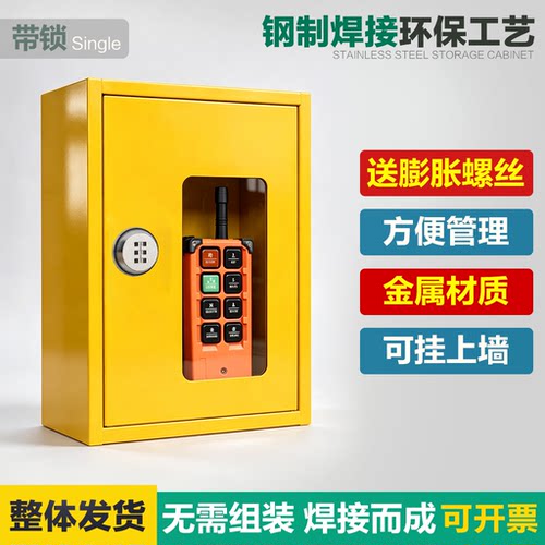 工业无线遥控器定置铁箱天车行车存放柜带锁密码收纳盒起重吊壁挂