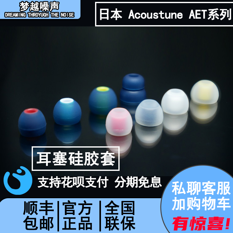 日本Acoustune AET07 08耳机硅胶套 影音电器 耳机/耳麦配件 原图主图