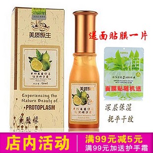 50ml 倍润精华液 青柠果露保湿 专柜正品 深度保湿 美质原生 滋润