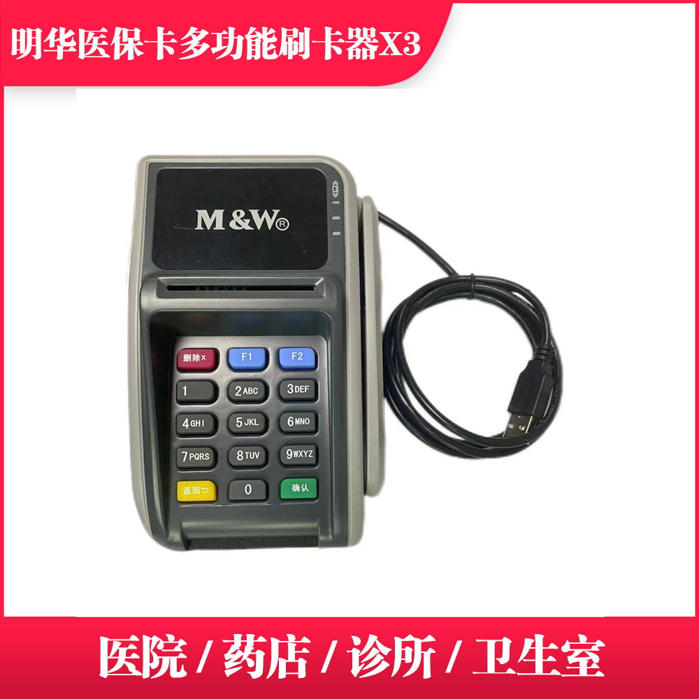 明华澳汉X3读卡器医保读卡器医院诊所药店村卫生室