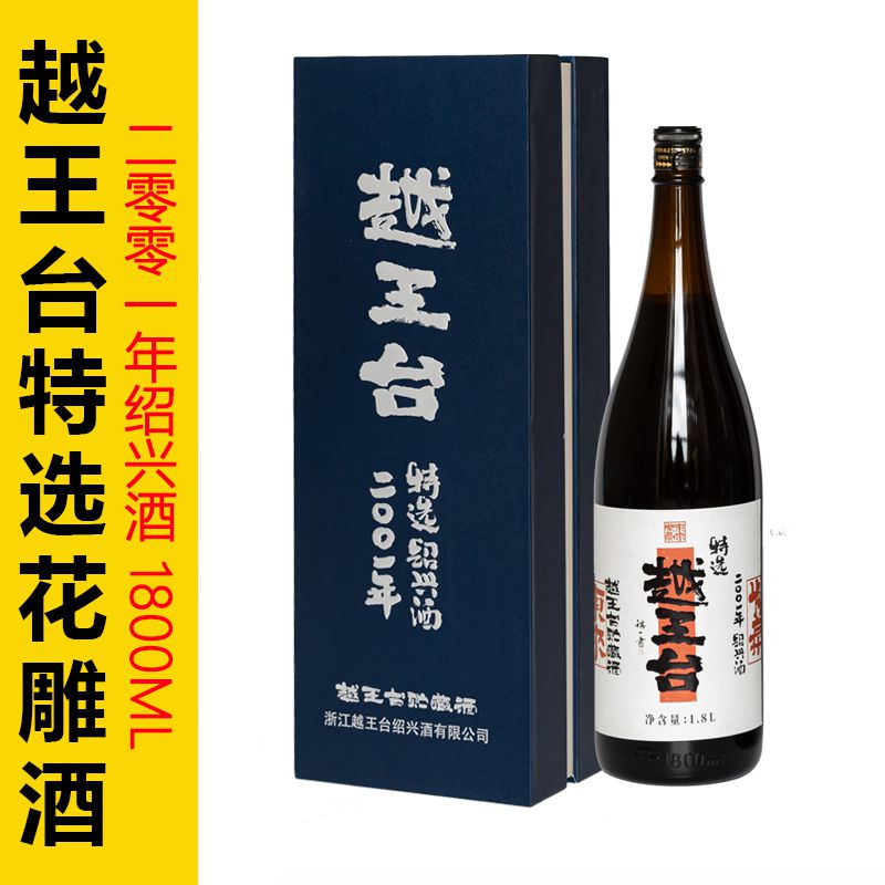 2001年特选绍兴黄酒1.8L礼盒装