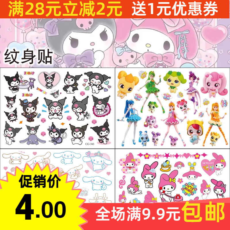 卡通少女心可爱美库鲁米狗布丁狗双子星纹身贴纸