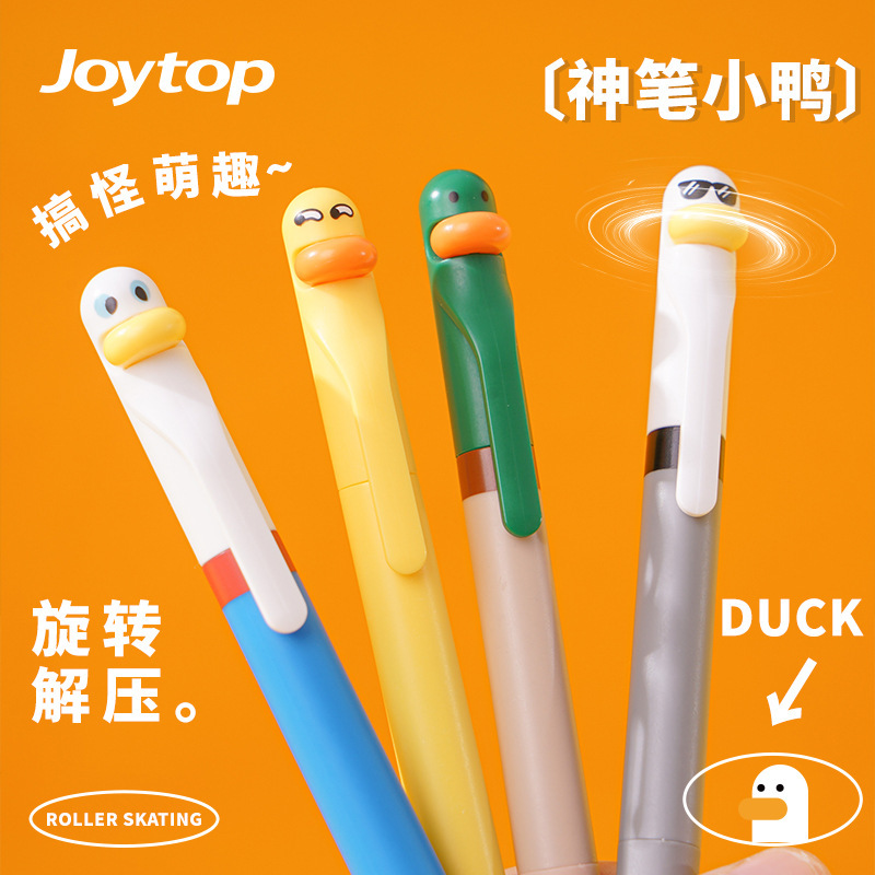 悦木新款正版小鸭萌趣解压扭扭中性笔卡通可爱CS头速干刷题签字笔