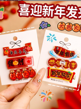 新年春节元旦发夹学生高颜值刘海侧边夹儿童中国风春节头饰发夹