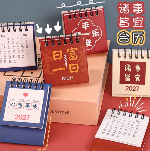 2027年励志文字台历 创意桌面日历计划本迷你便携小台历摆件
