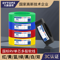 國(guó)標(biāo)rv電線0.75平方銅芯軟電線