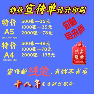 宣传单A5A4dm单页设计双面印制广告彩页三折页制作印刷厂包邮特价