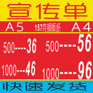 a4宣传单印制双面彩页印刷dm单页定制设计制作a5宣传纸广告三折页