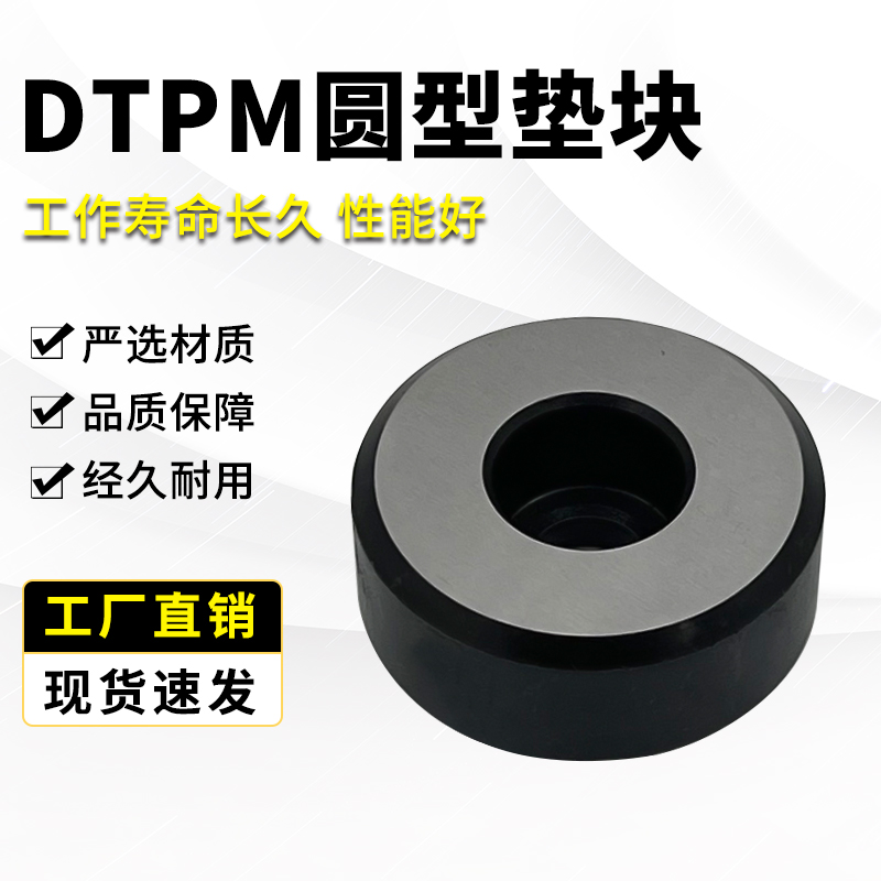 DTPM双孔汽车模具配件行程限位块圆形隔板DEB调整垫DTPK蹲死块LK