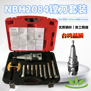 BT40 BT40微调套装 NBJ16 2084精镗刀头加工中心镗孔59450A精展BHB