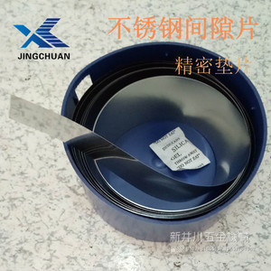 厂家直销 H+S间隙片0.15x50宽x5米矽钢片模具不锈钢垫片塞尺包邮