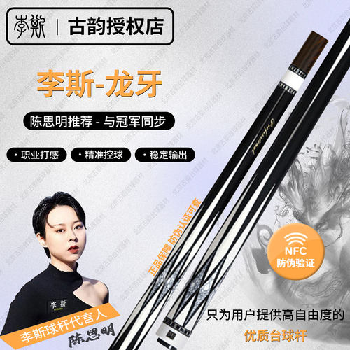 李斯龙牙台球杆中式黑八九球职业大头杆桌球杆北京古韵台球器材