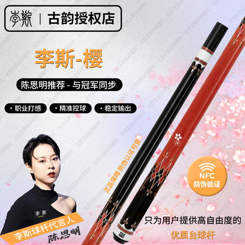 李斯樱台球杆美式杆中式黑八九球职业大头杆高端镶嵌桌球杆