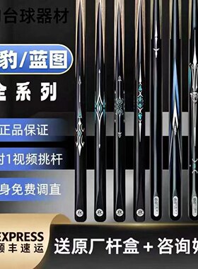 野豹蓝图全系列台球杆